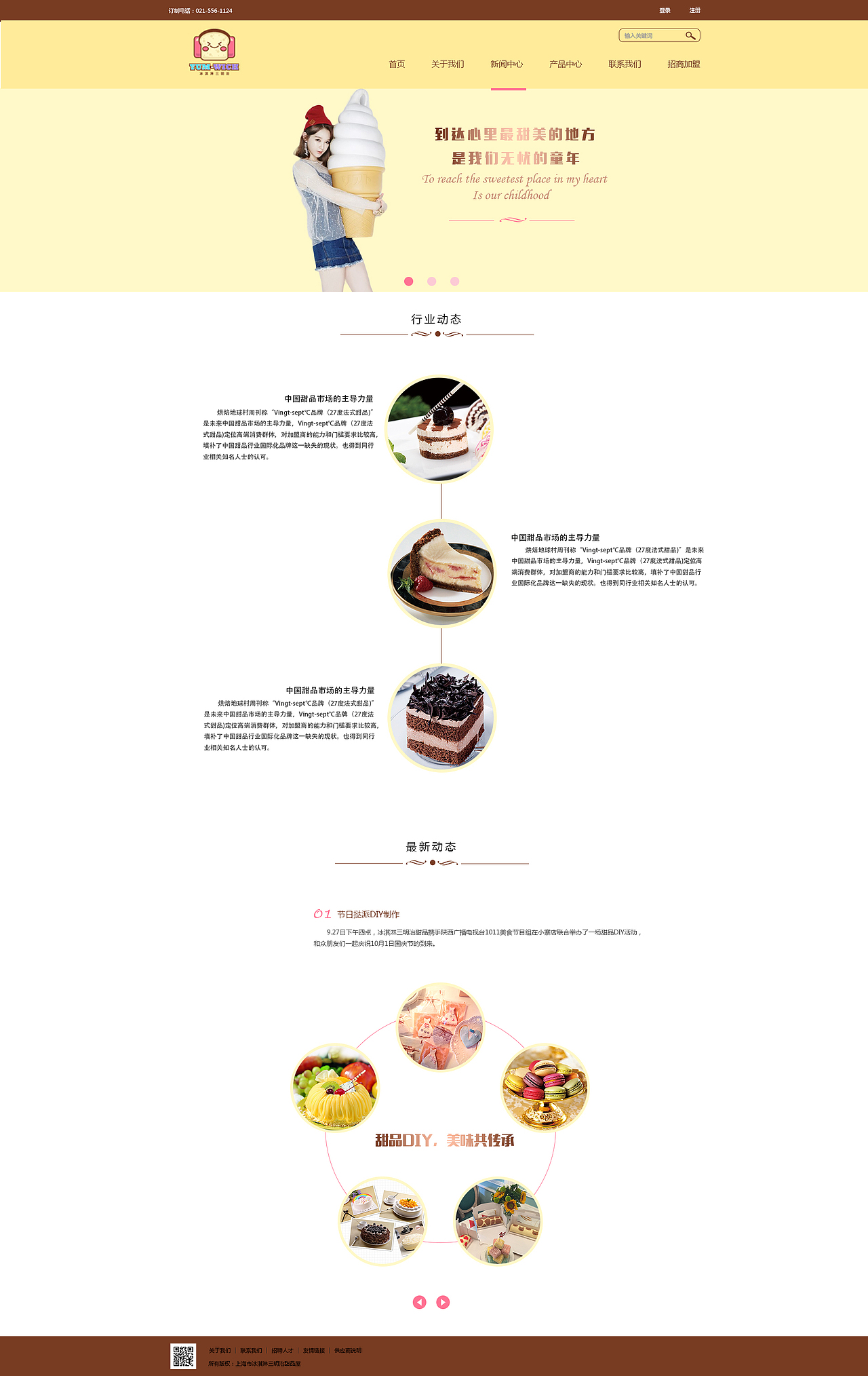 练习：冰淇淋三明治甜点屋