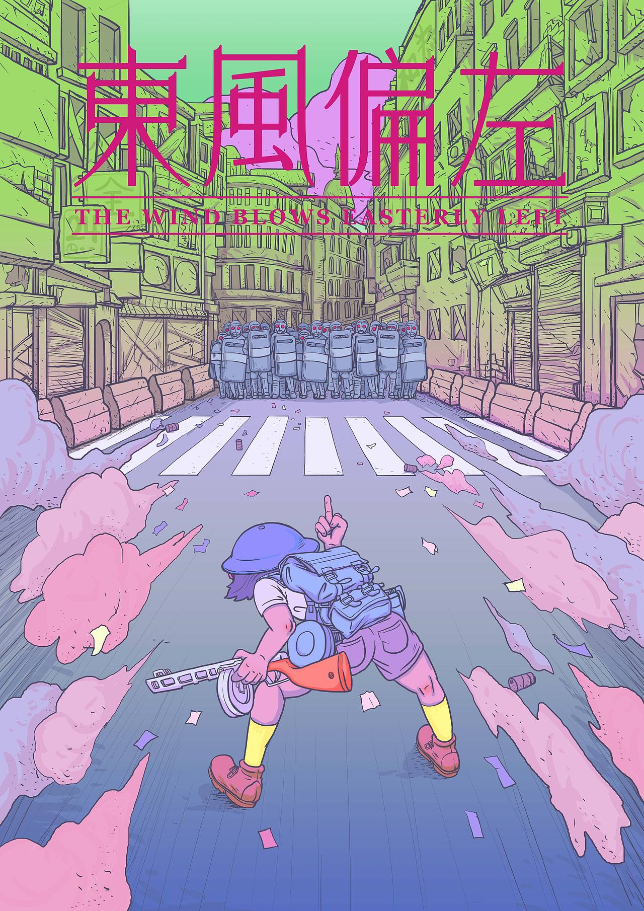 东风偏左（图ZNzA2MjU3MzY=） - 中/长篇漫画 - 站酷设计师三没仙人原创素材 - 站酷ZCOOL
