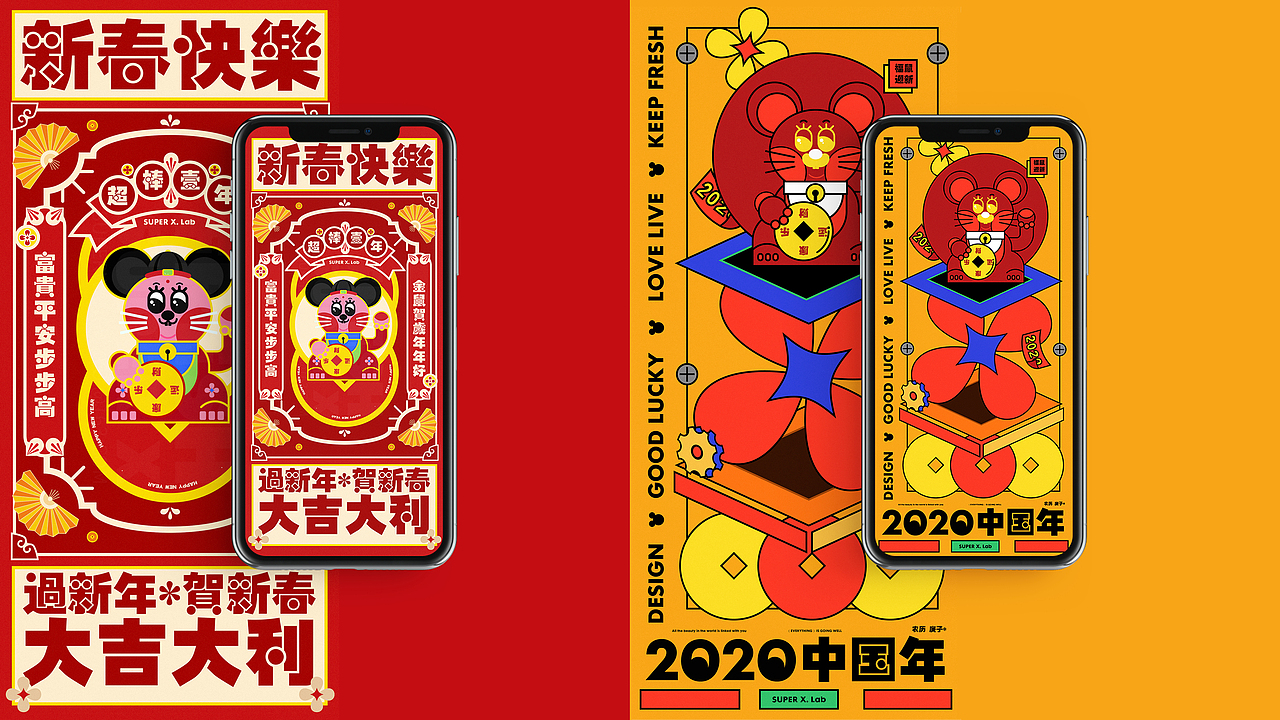 贰零贰零FORTUNE MOUSE2020（图ZMTkzNTM0ODQw） - 其他平面 - 站酷设计师SUPERXTOP原创素材 - 站酷ZCOOL