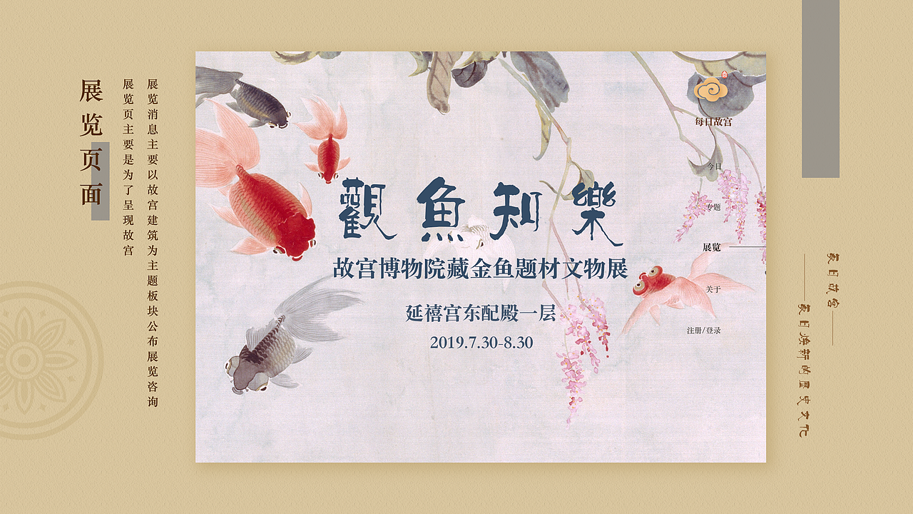 每日故宫web端设计（图ZMTk5OTMwODg0） - 软件界面 - 站酷设计师王酷酷无敌会设计原创素材 - 站酷ZCOOL
