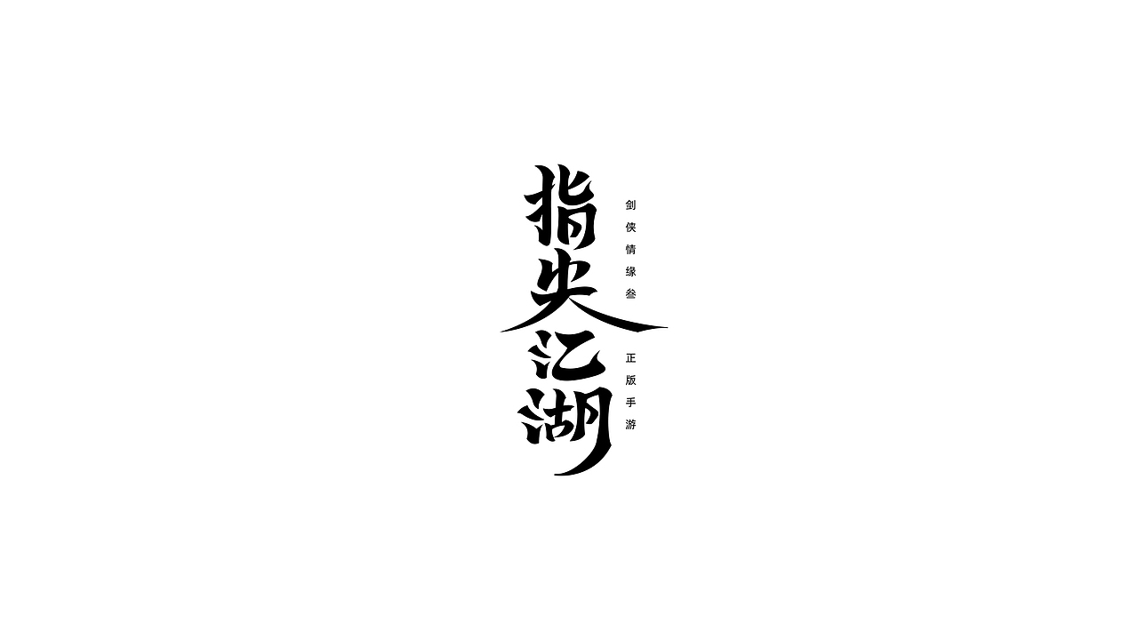 字 record（图ZMjAxNjI0MjQw） - 字体/字形 - 站酷设计师九十九十九十原创素材 - 站酷ZCOOL