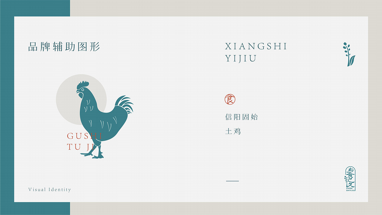 【乡食已久】品牌设计（图ZMjcwNTI5Mjg0） - 品牌 - 站酷设计师有余品牌设计原创素材 - 站酷ZCOOL