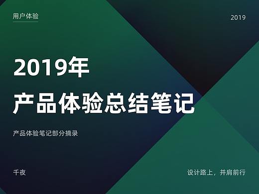 2019 | 关于产品体验笔记