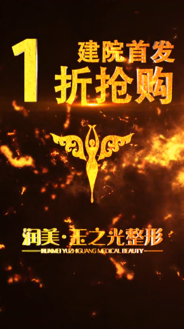 医疗整形美容一折抢购活动朋友圈十秒造势宣传