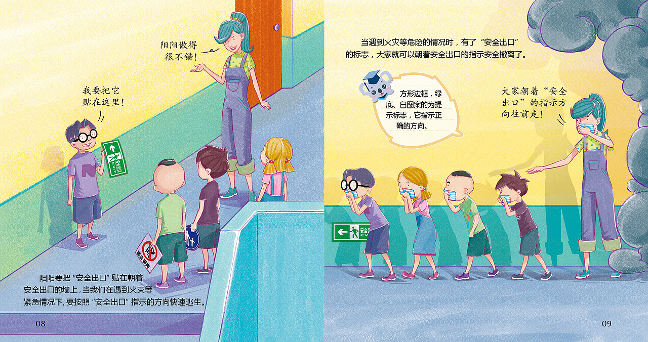 的安全》幼儿必备安全行为养成书·中班上册34