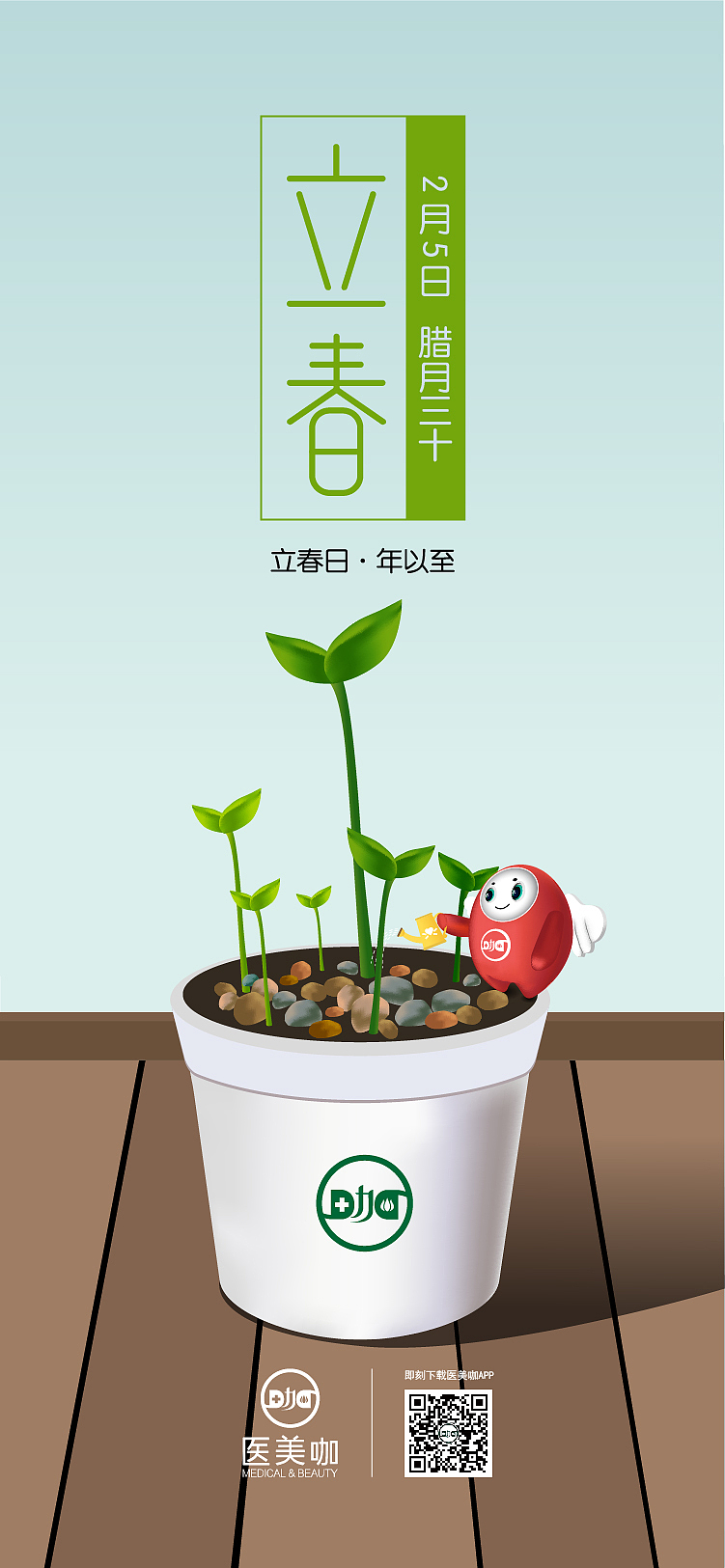 立春海报（图ZMTYzMjc3NDg0） - 海报 - 站酷设计师brf半度微凉原创素材 - 站酷ZCOOL