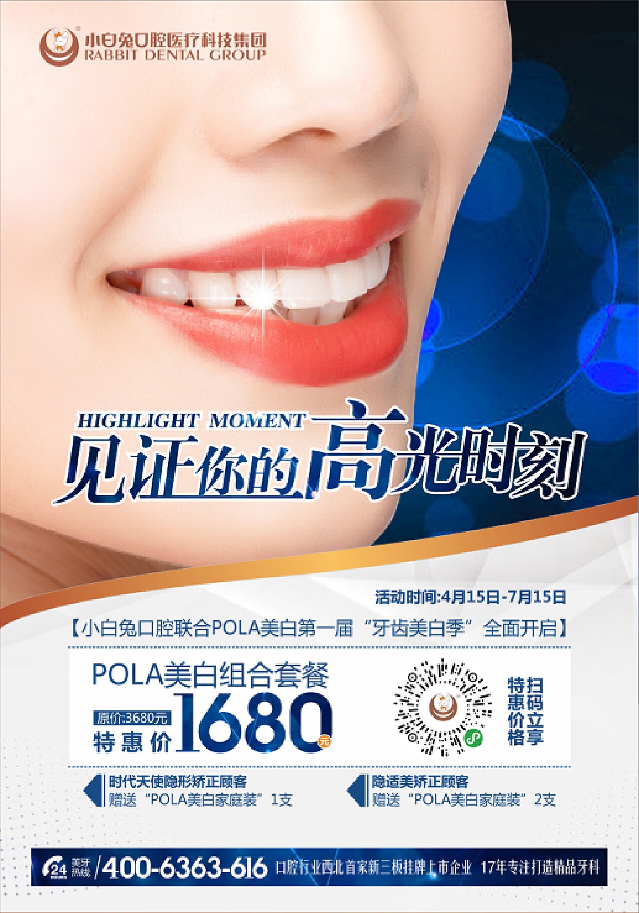 【牙齿美白】PS的技术美or健康自然的美，你选哪一个?_广州德伦口腔