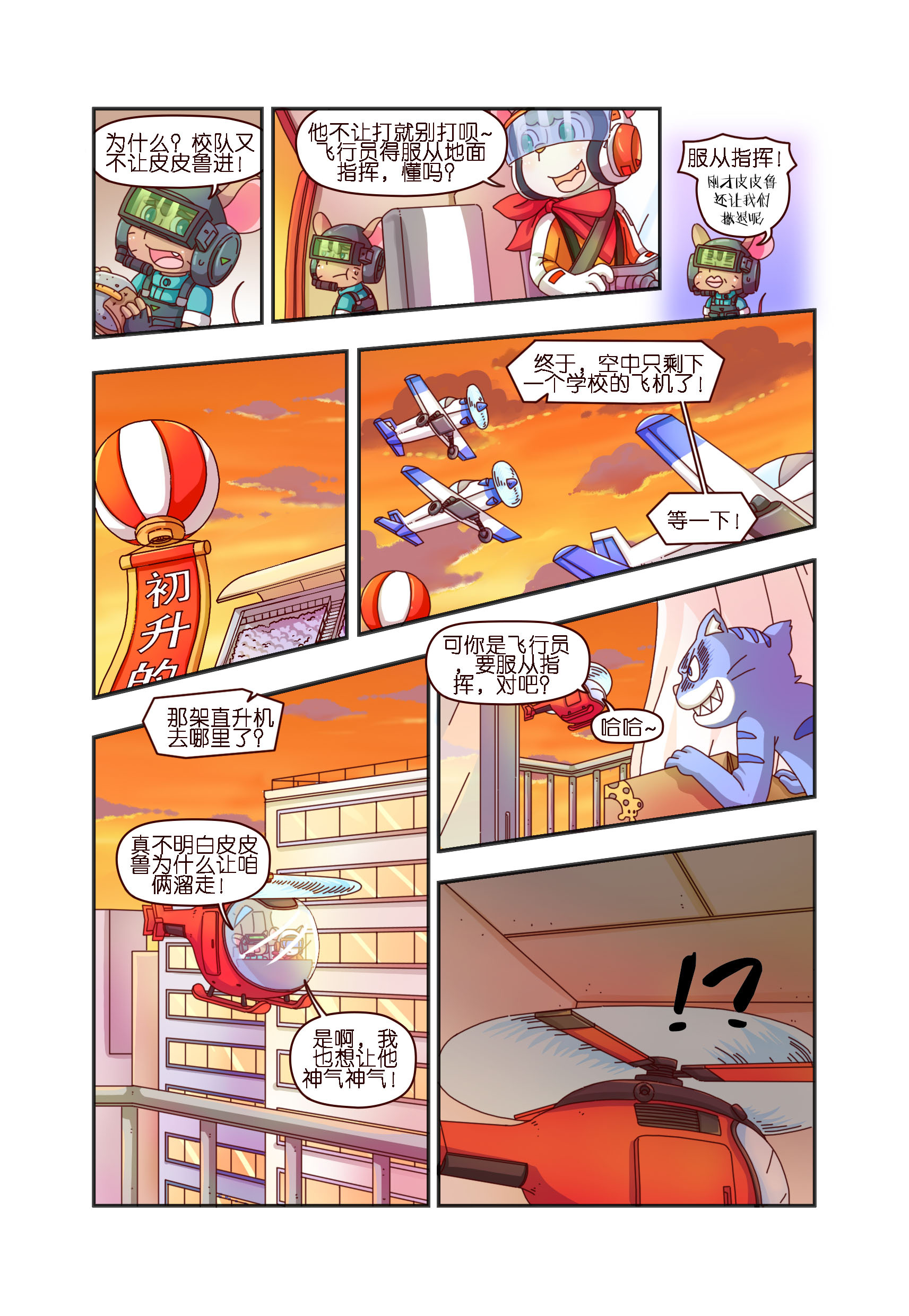 舒克贝塔漫画