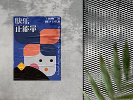 快樂正能量