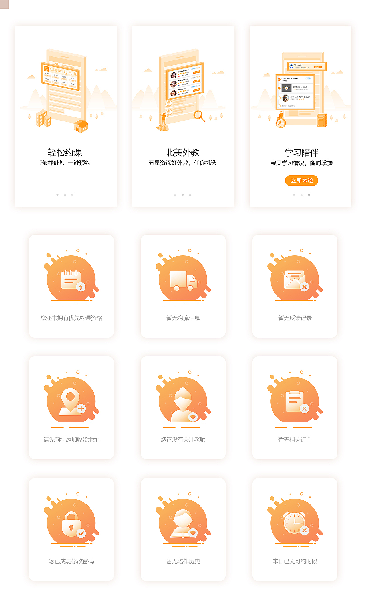 少儿英语教育-APP更新启动页、缺省页