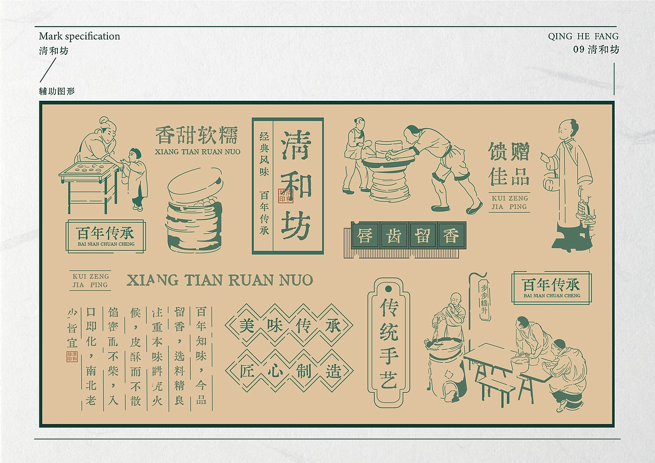 清和坊糕点vi手册