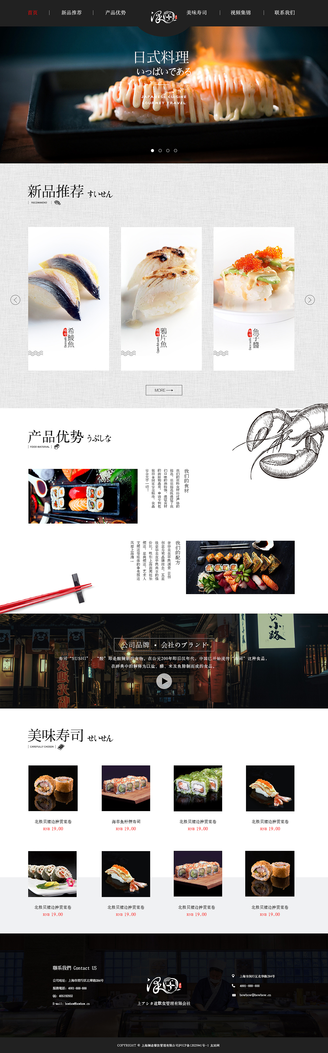 日本餐饮网站首页设计|网页|企业官网|Daylily5020 - 原创作品 - 站酷 (ZCOOL)