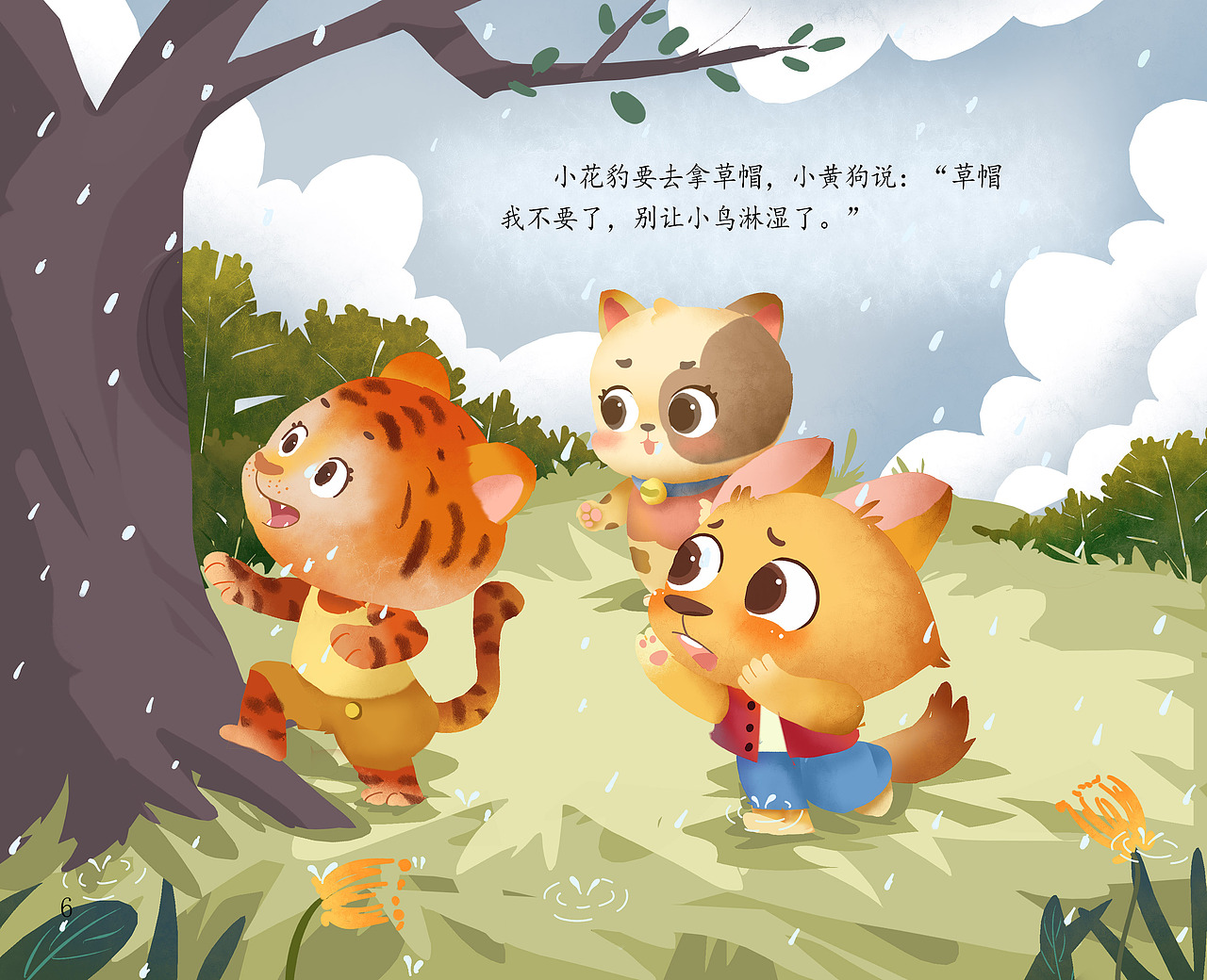 小草帽 儿童绘本（图ZMTgzNTExODk2） - 儿童插画 - 站酷设计师画画的勺子原创素材 - 站酷ZCOOL