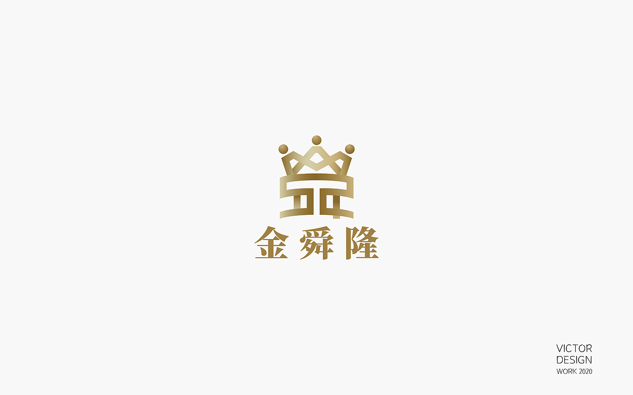 2020一季度LOGO作品集（图ZMjA0NDkyNjg4） - Logo - 站酷设计师威威威少原创素材 - 站酷ZCOOL