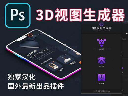 3D視圖生成器PS插件漢化版 Isometrical中文版（個人主頁-ZMTI1ODgwMA==） - 多領(lǐng)域 - 站酷設(shè)計師設(shè)計軟件庫原創(chuàng)素材 - 站酷ZCOOL