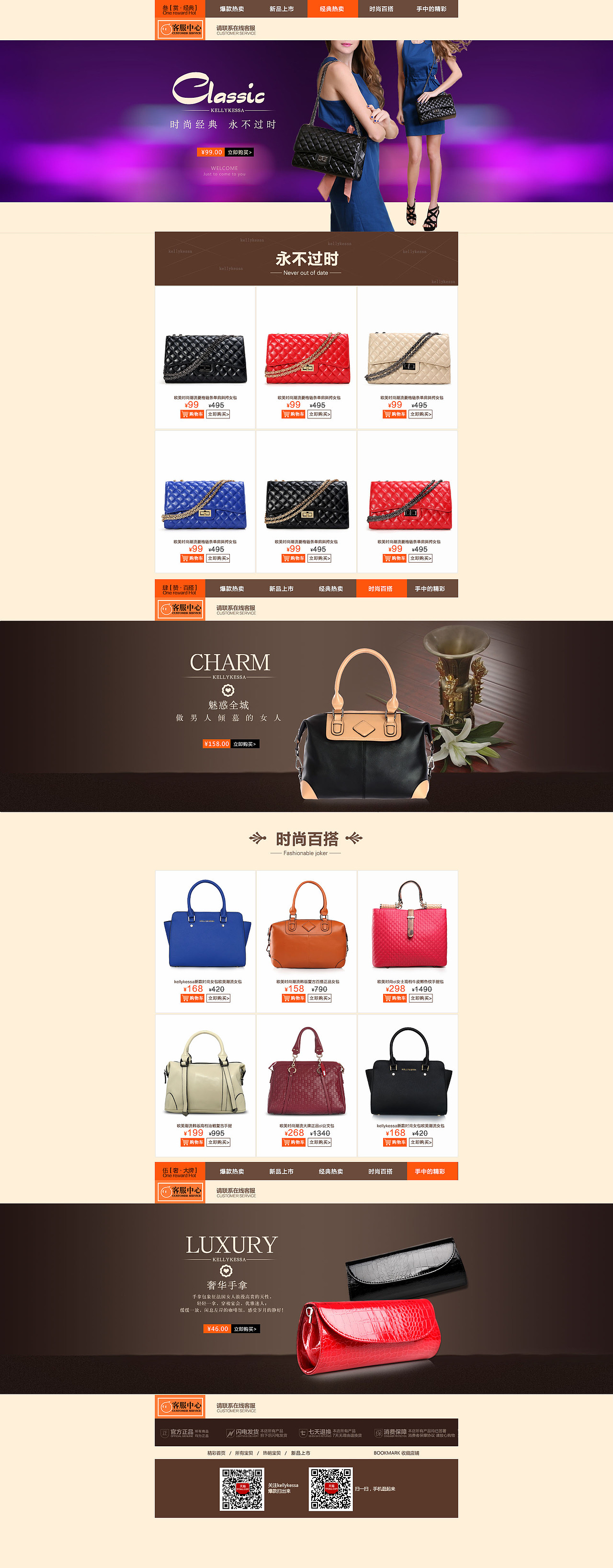2014 kellykessa女包首页 电商美工自定义设计
