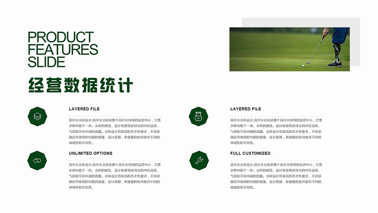 高尔夫会所休闲俱乐部品牌宣传PPT模板