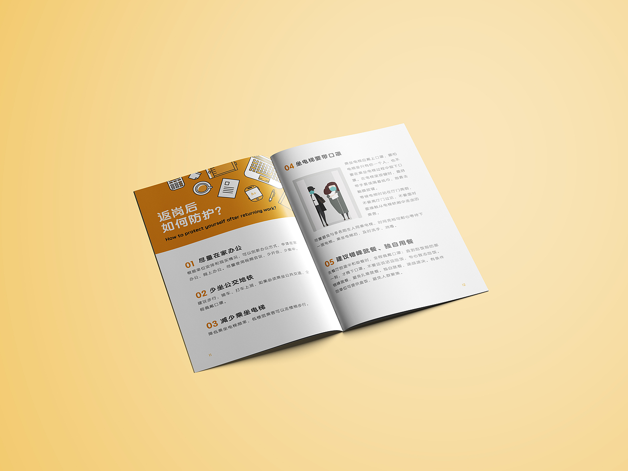 成都市高新区新型冠状肺炎防治手册（图ZMTk3NjMwODgw） - 书籍/画册 - 站酷设计师番茄酱Jane原创素材 - 站酷ZCOOL