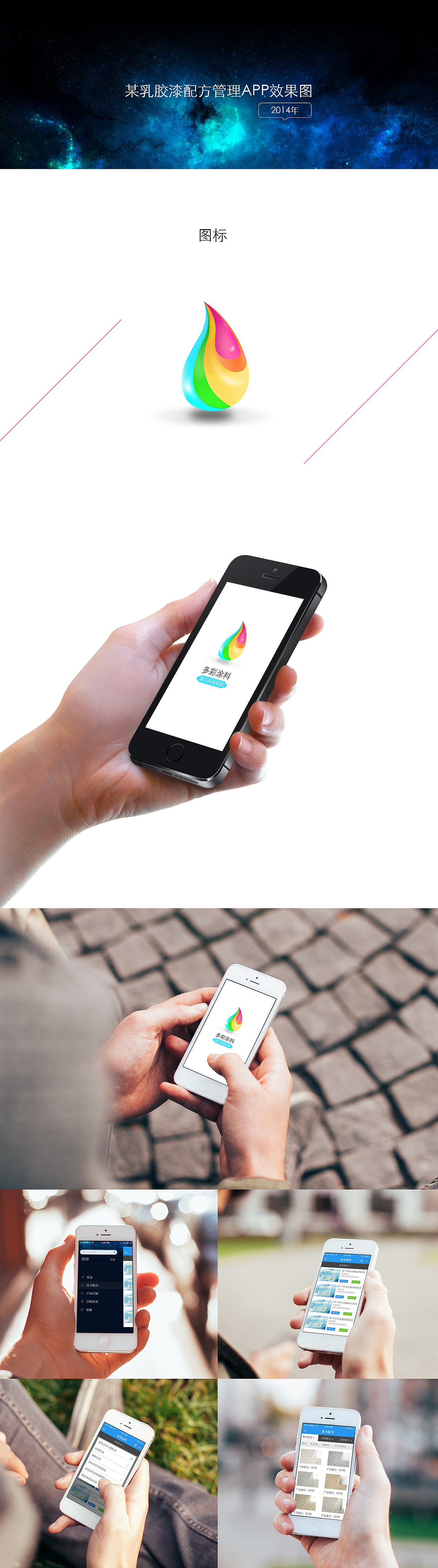 某配方管理APP效果图