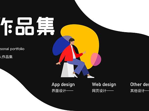 UI作品集（个人主页-ZNDEzMjM0Njg=） - APP界面 - 站酷设计师王不孬原创素材 - 站酷ZCOOL