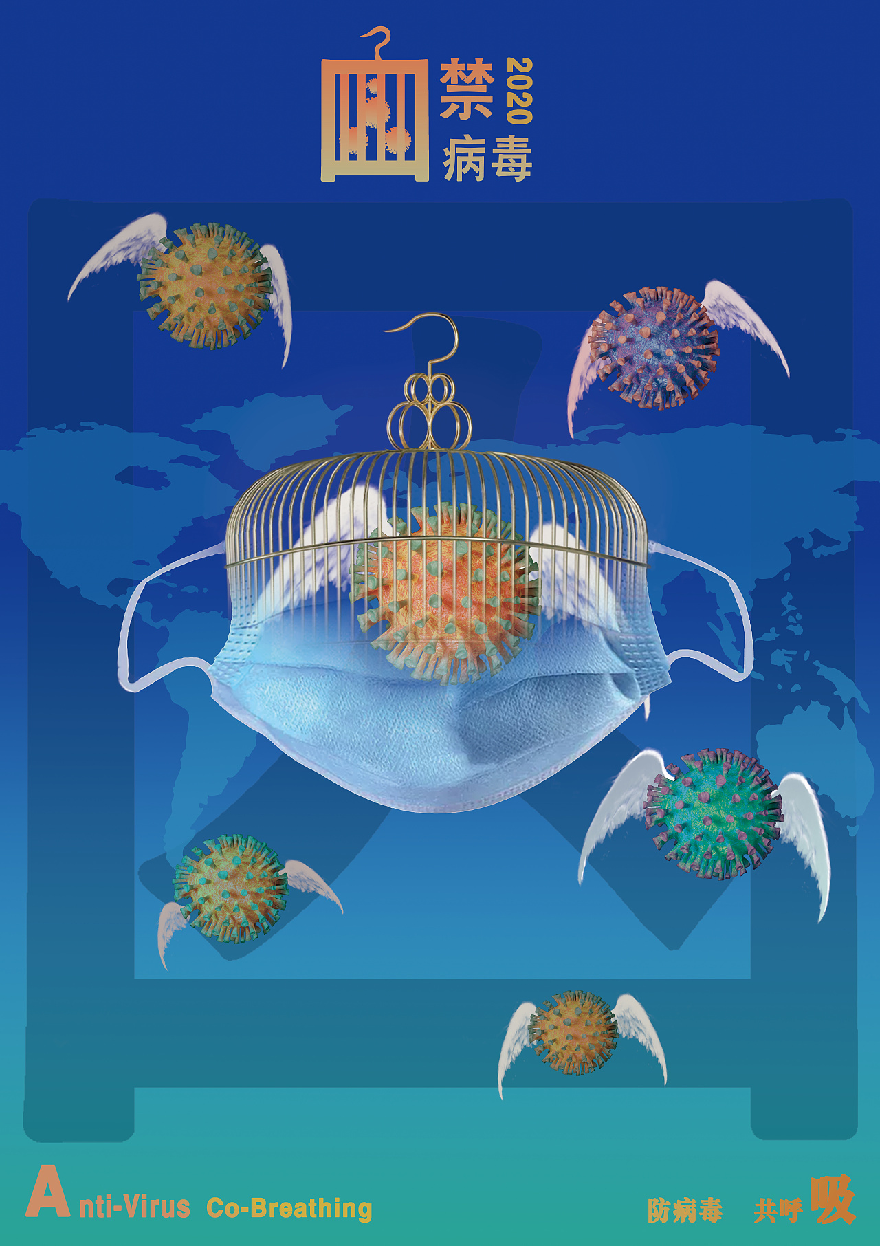 囚禁病毒【创意海报】|平面|海报|灵航员 - 原创作品 - 站酷 (zcool)