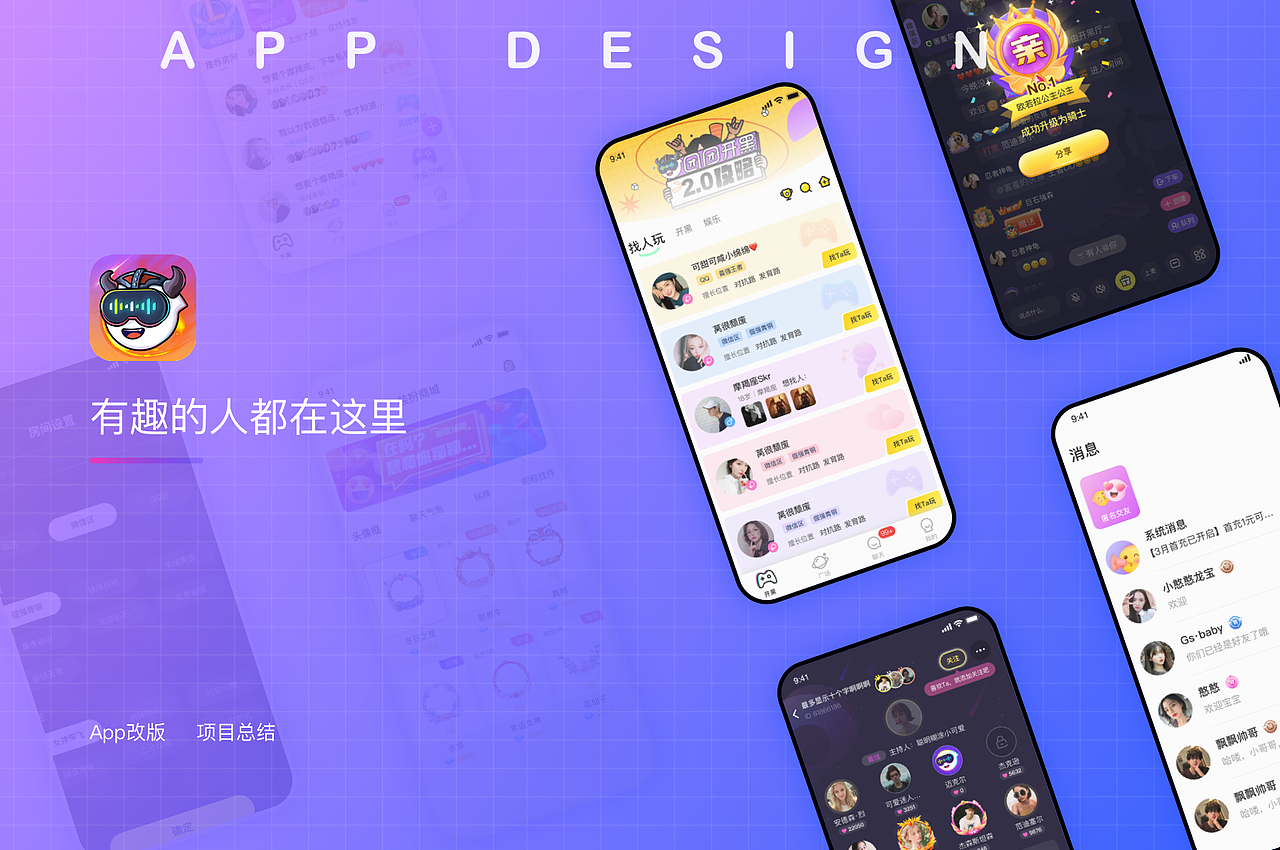 团团开黑App-版本升级整理