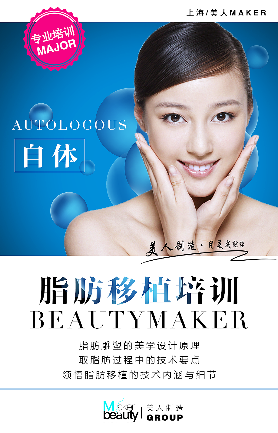 海报(美业  自体脂肪移植管理)6