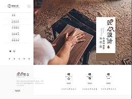 官网——中国风