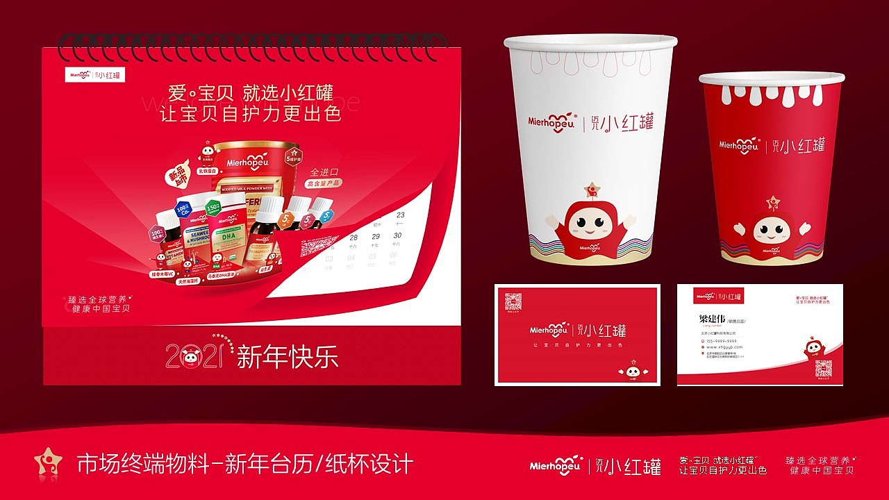 2020年终总结,小红罐品牌建立-初