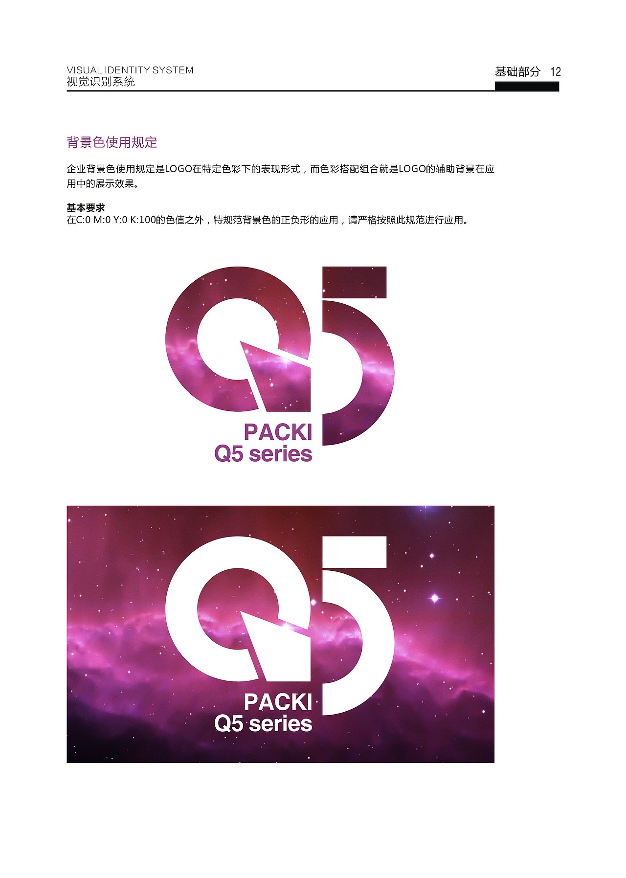 深圳柏琪眼镜“Q5”品牌形象VIS全案设计（图ZMjQwNjY2OTMy） - Logo - 站酷设计师深圳亿智品牌设计原创素材 - 站酷ZCOOL