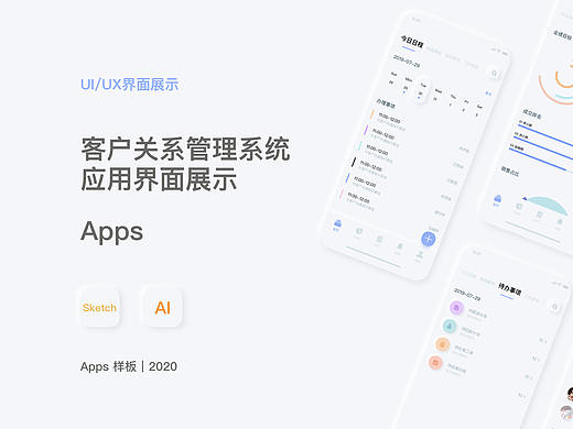 CRM操作系统移动端