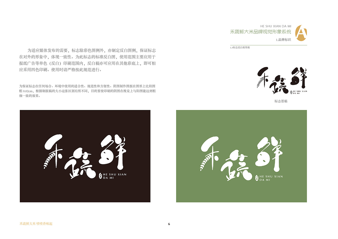 广汉金穗丰农产品大米logo品牌形象视觉设计VI标识设计