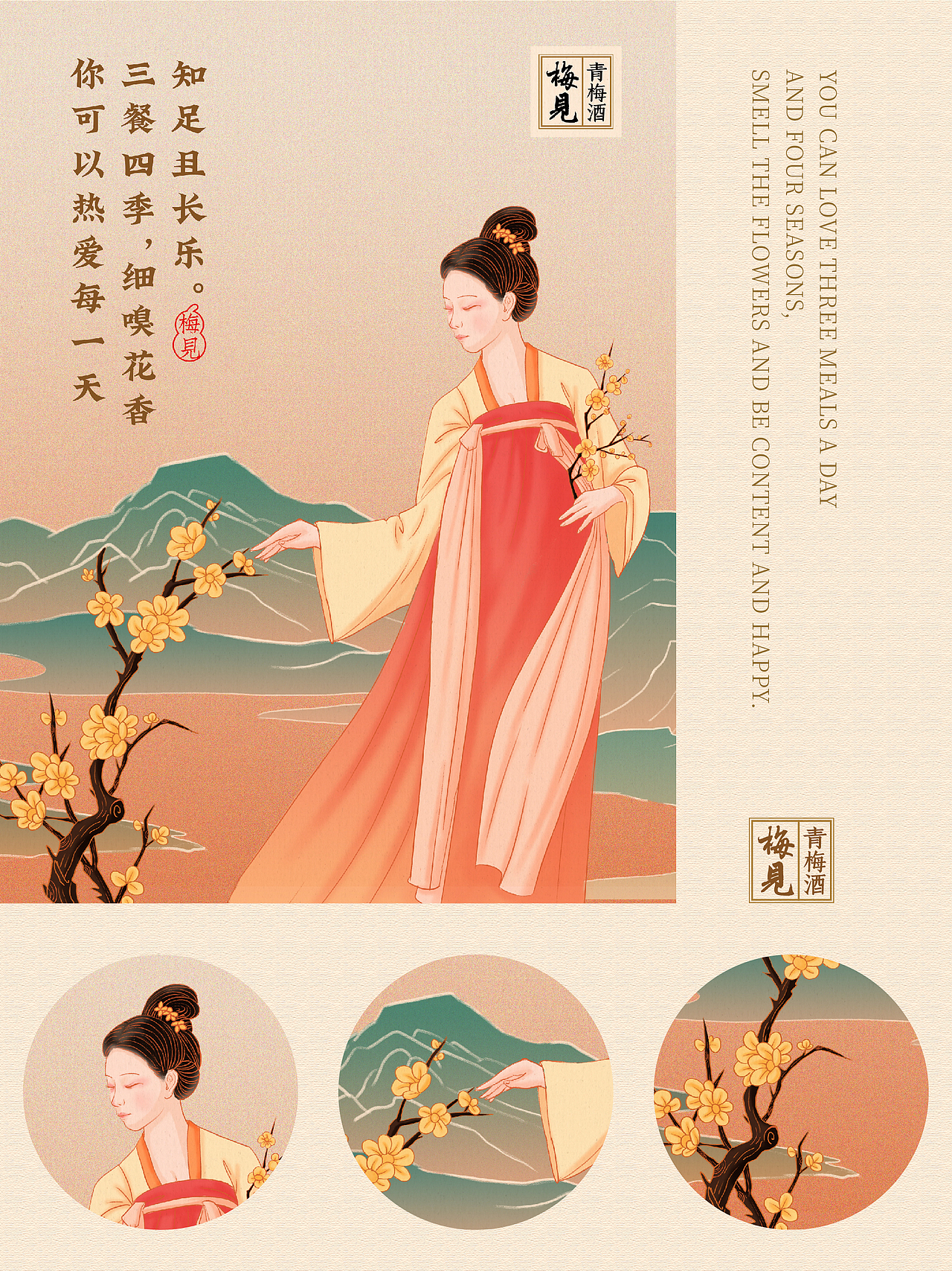 梅见X妇女节（图ZMjkzMTA0MjQ0） - 商业插画 - 站酷设计师岚渊海平子原创素材 - 站酷ZCOOL