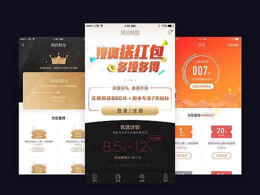 新貸聯(lián)盟主頁(yè)面設(shè)計(jì)（個(gè)人主頁(yè)-ZMzg1MDY5NTI=） - APP界面 - 站酷設(shè)計(jì)師鄒文娟原創(chuàng)素材 - 站酷ZCOOL