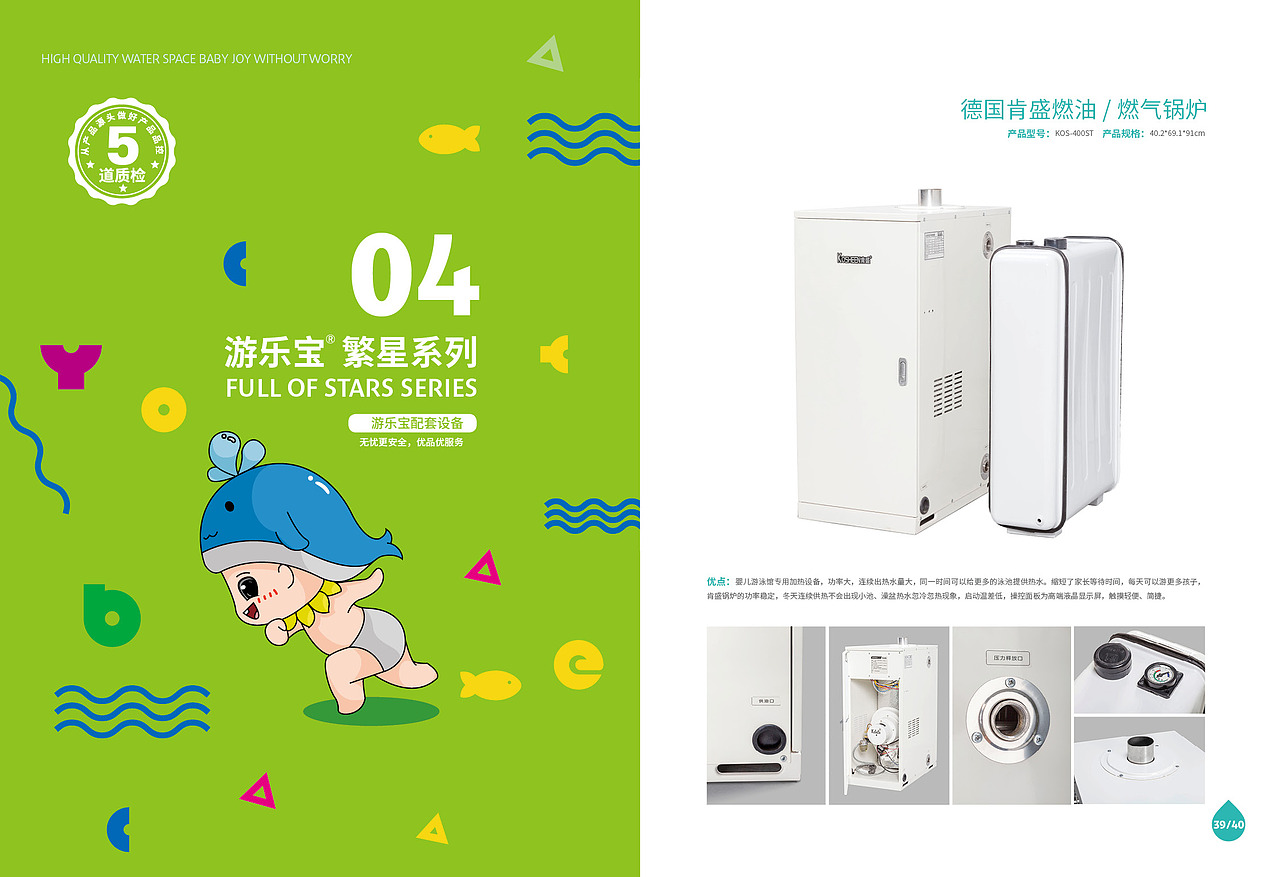 婴幼儿游泳 宣传画册