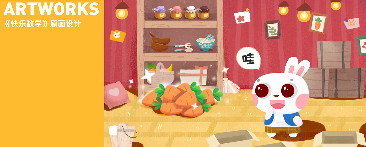 《快乐数学》原画合集（图ZMjUwNTMxNTky） - 儿童插画 - 站酷设计师Juilwey原创素材 - 站酷ZCOOL