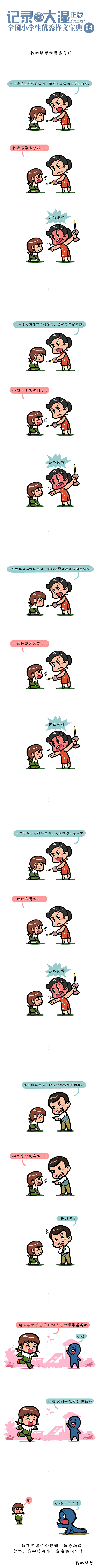 #记录大湿#04全国小学生优秀作文宝典