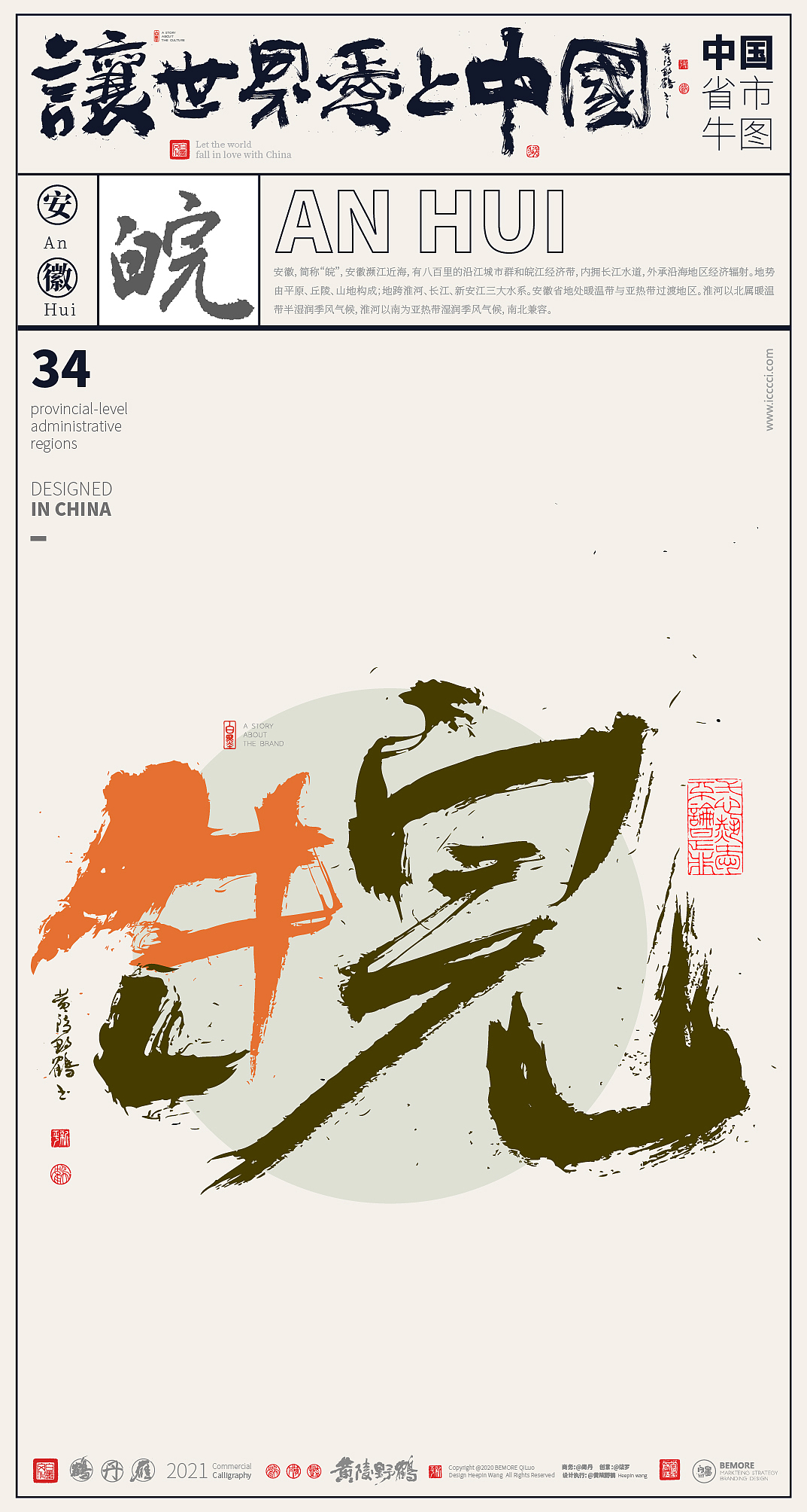 {白墨研字} 来了,来了!34省市中国牛全家福来了!(图ZMjQ0MTg5MTg0) - 字体/字形 - 站酷设计师黄陵野鹤原创素材 - 站酷ZCOOL