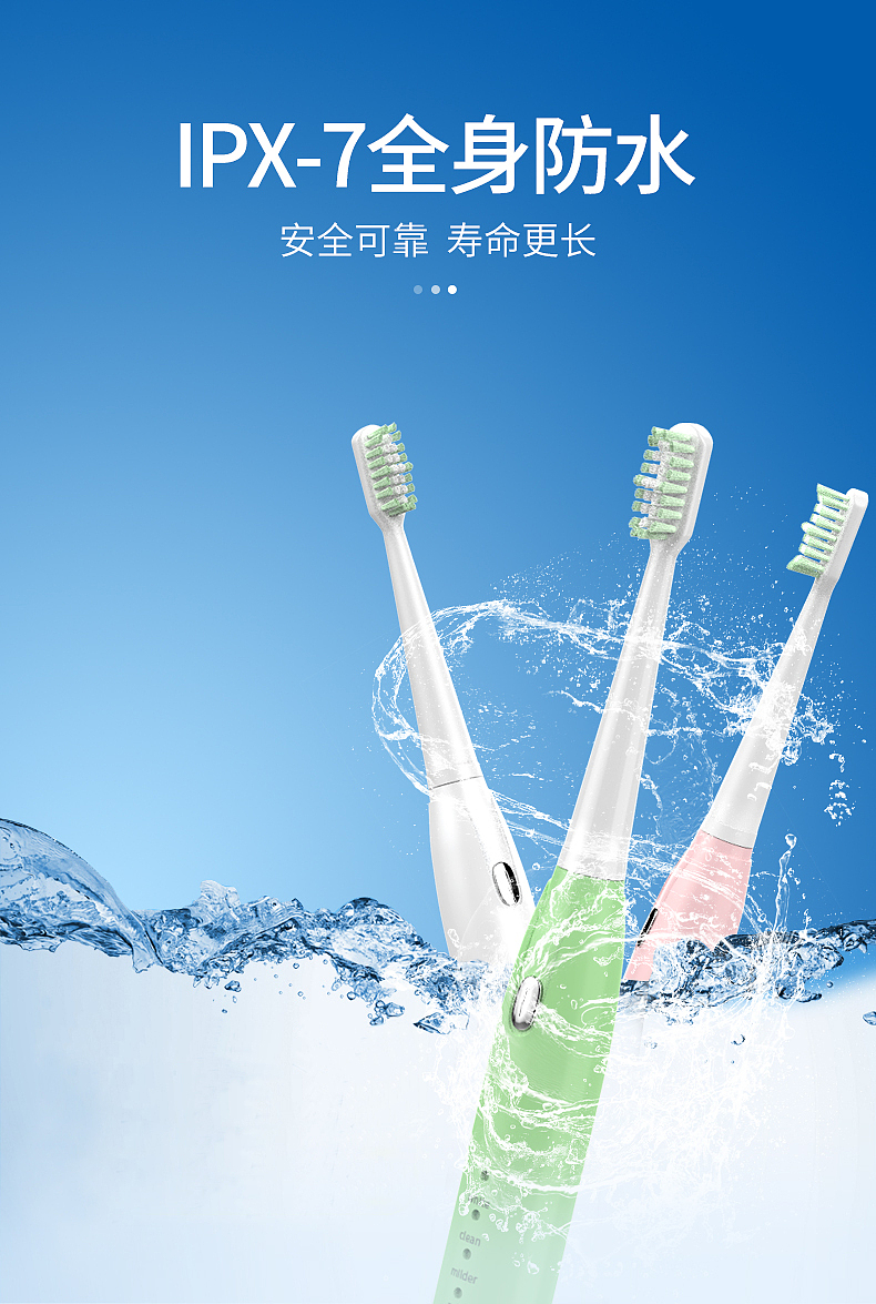 电动牙刷