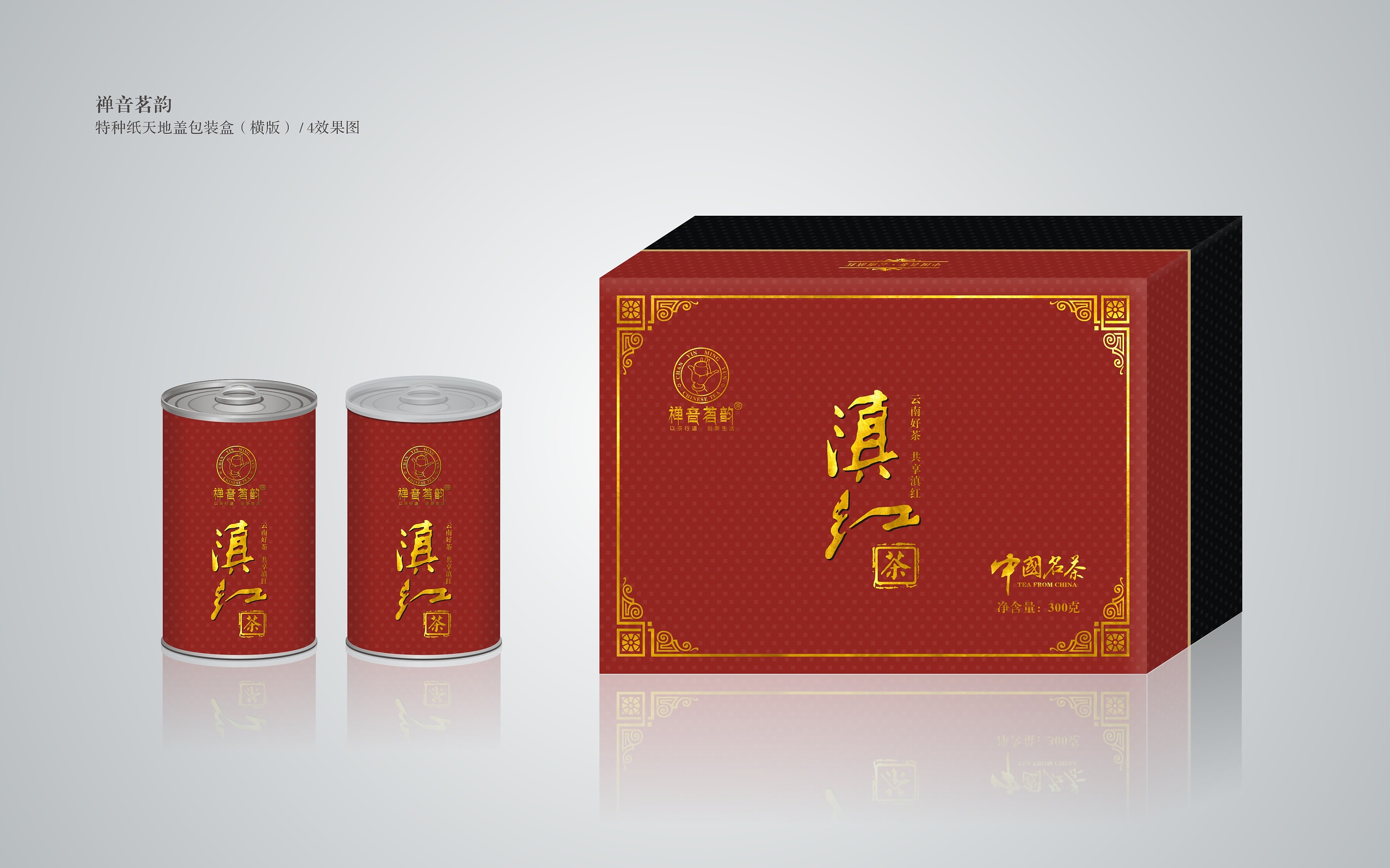 滇红包装盒 云南红茶 茶叶包装盒 包装盒 天地盖包装盒