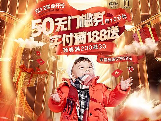 童装双12页面