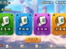 棋牌界面