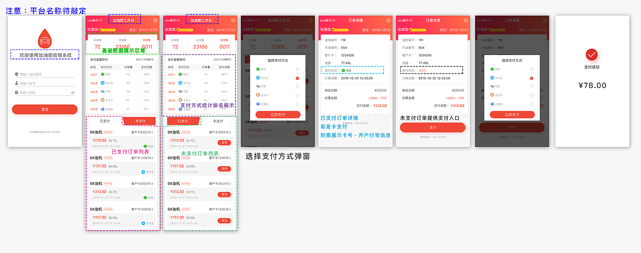 pos手持设备支付系统