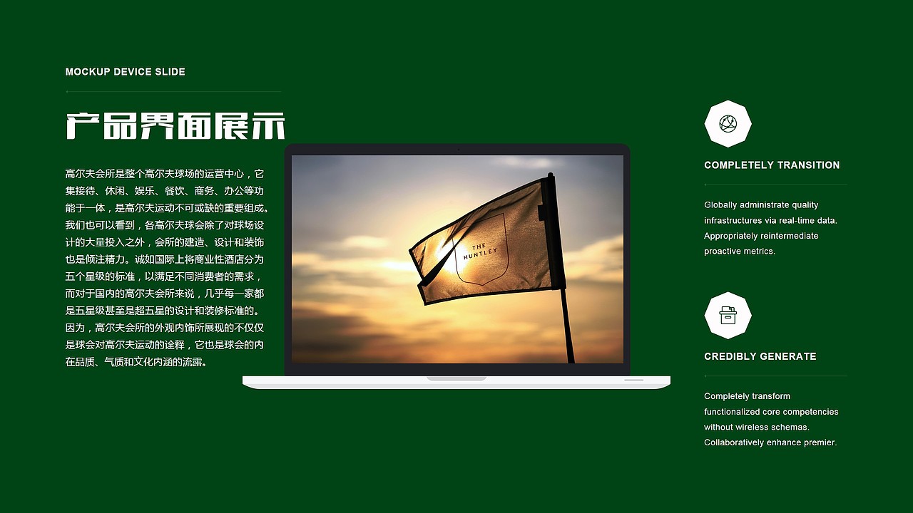 高尔夫会所休闲俱乐部品牌宣传PPT模板