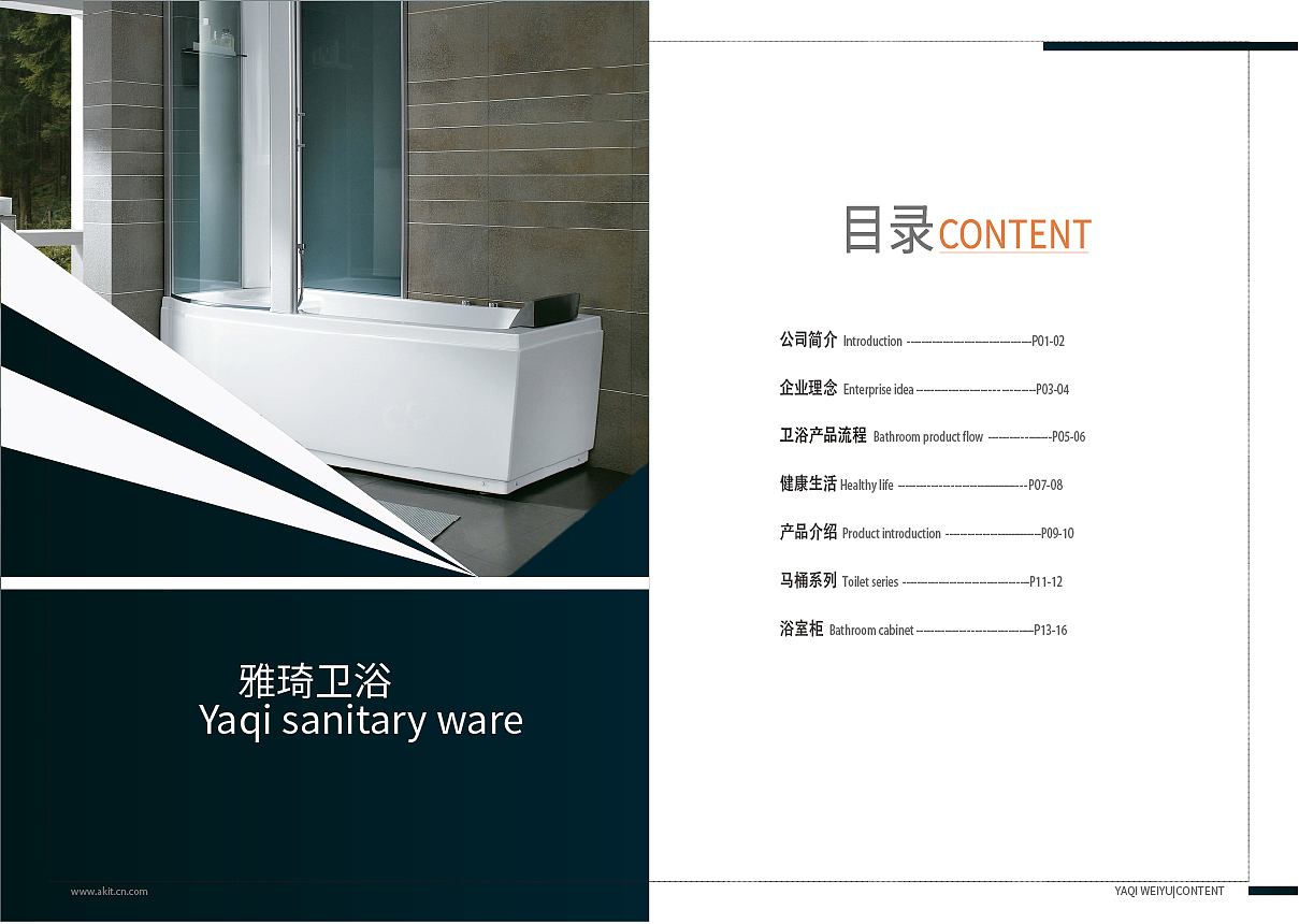 雅琦卫浴画册（图ZMTAzODI5MDU2） - 书籍/画册 - 站酷设计师三分留白丶原创素材 - 站酷ZCOOL