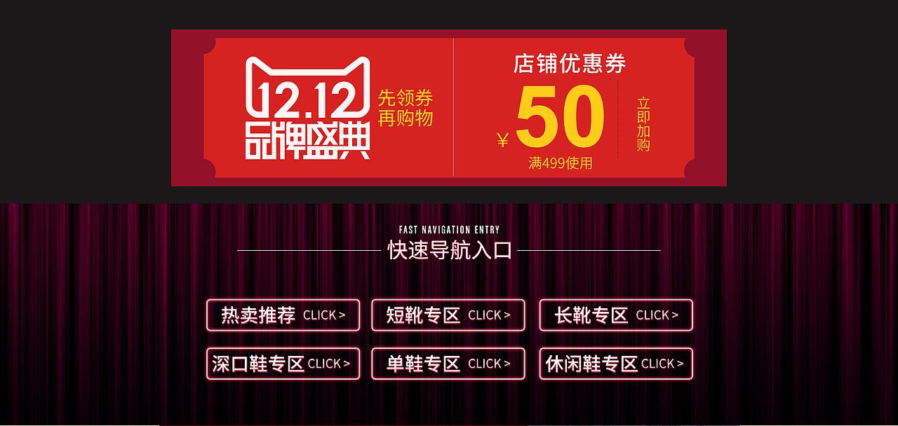 PC双12承接页女鞋首页