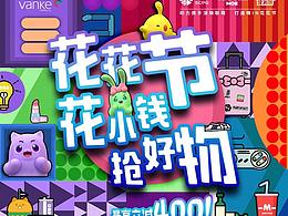 七寶萬科廣場-花花購物節(jié)延展