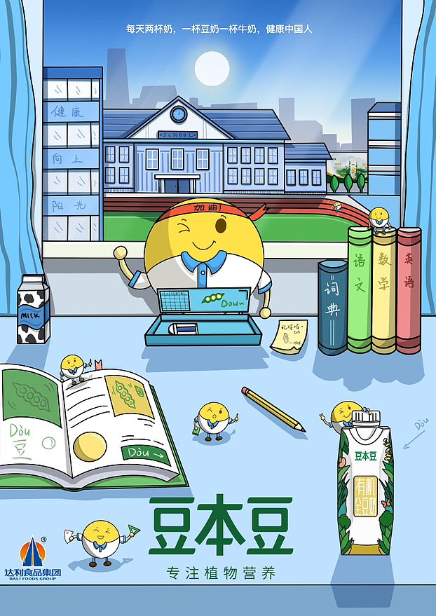 豆本豆 创意海报