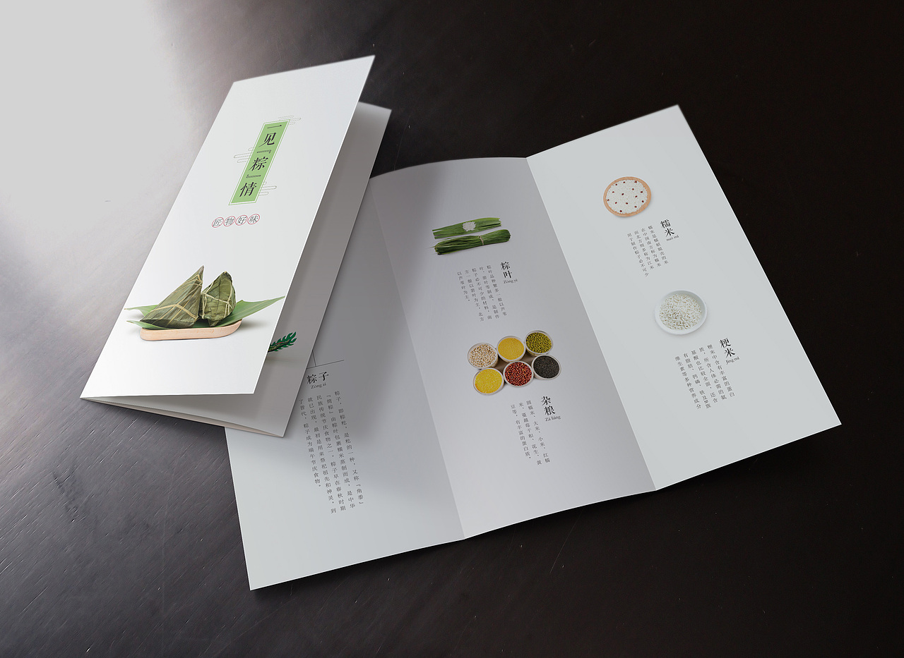 端午三折页设计