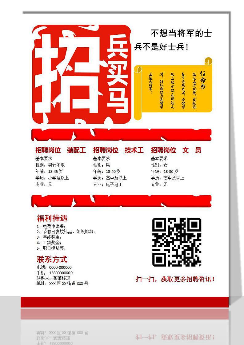 招聘广告一波波